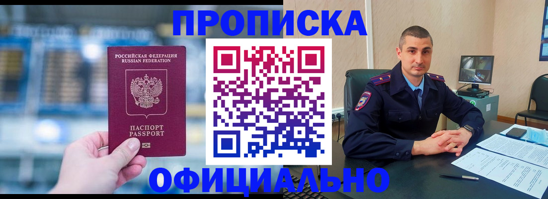 прописка в Берёзовском