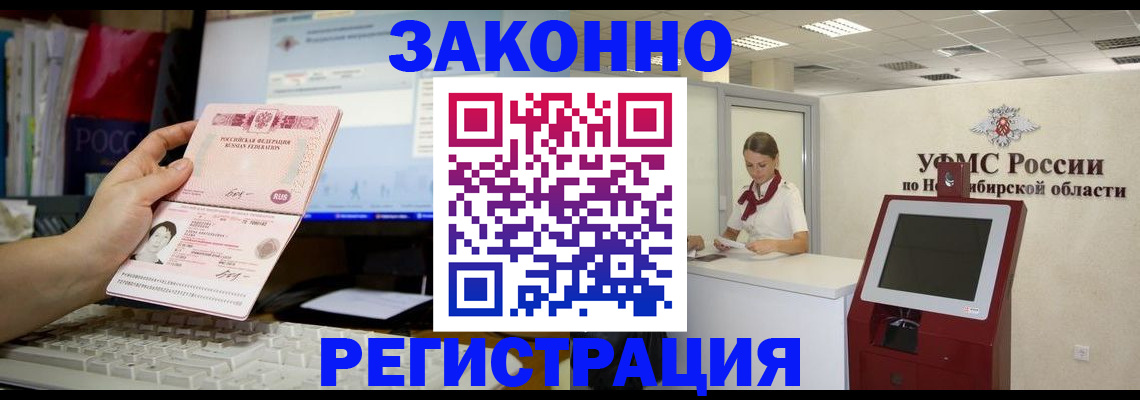 временная регистрация надежно в Берёзовском