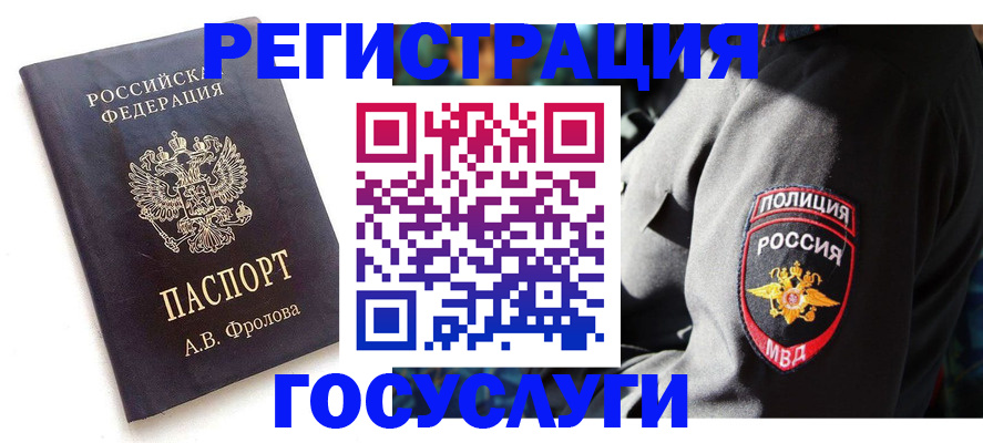 временная регистрация для всех в Берёзовском